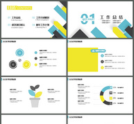 缤纷色彩商务工作总结汇报PPT模板ppt文档