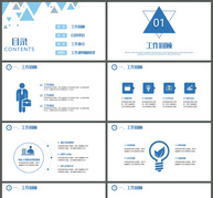 蓝色简约三角风商务工作报告PPT模板ppt文档