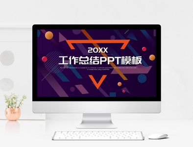 工作总结ppt模板图片