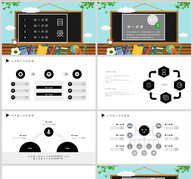 黑板风教育课件PPT模板ppt文档