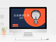 简约企业演讲汇报PPT模板图片