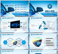 蓝色汽车汽修汽配专用PPT模板ppt文档