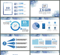 蓝色水墨风简约商务工作PPT模板ppt文档