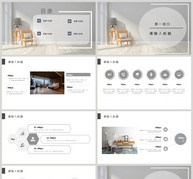 现代简约家居ppt模板ppt文档