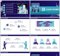 科技创新PPT模板ppt文档