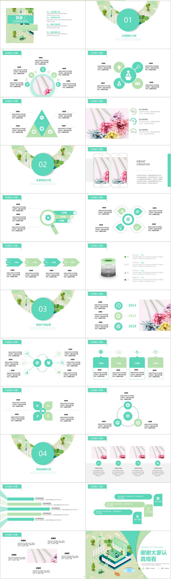 绿色2.5D商业计划书PPT模板