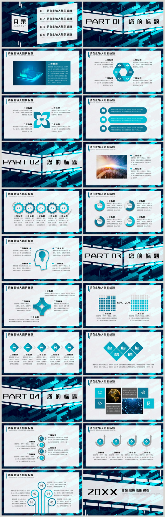 大气科技风活动策划模板