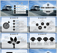 简约物流行业汇报PPT模板ppt文档