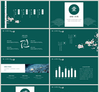 墨绿色中国风工作汇报PPT模板ppt文档