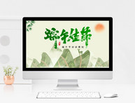 绿色中国风端午节活动策划PPT模板图片