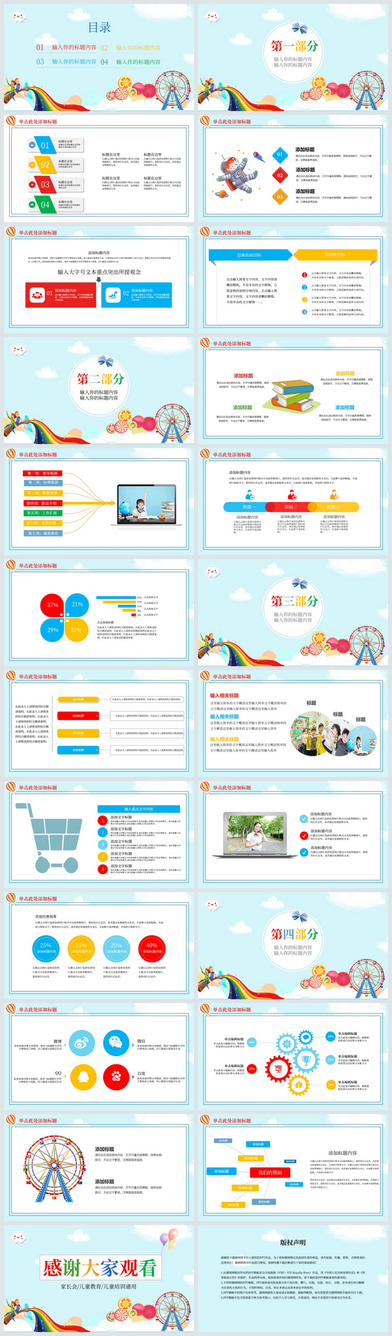 炫彩卡通风家长会通用PPT模板