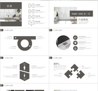 简约风家居产品介绍ppt模板ppt文档