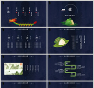 端午节活动策划PPT模板ppt文档