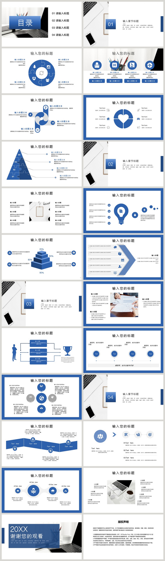 简约简历竞聘PPT模板