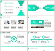 简约商务主题通用PPT模板ppt文档