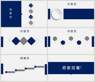 深蓝时尚简约商务风PPT背景ppt文档