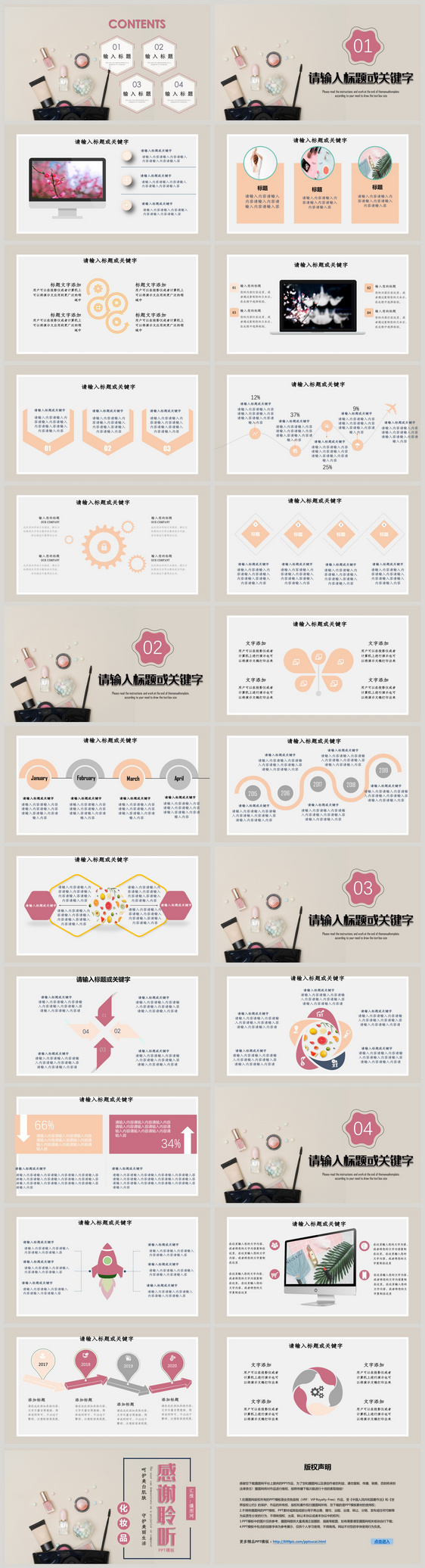 化妆品营销策划方案通用PPT模板