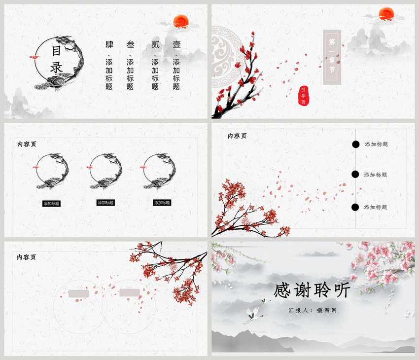 复古中国风ppt背景图片 正版模板下载 摄图网