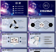 科技创新项目策划PPT模板ppt文档