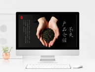 茶叶产品介绍PPT模板图片
