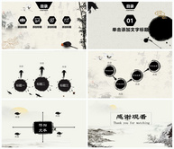 水墨风山水PPT背景ppt文档