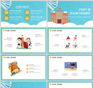 卡通教师说课PPT模板ppt文档