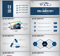 汽车营销工作汇报通用PPT模板ppt文档