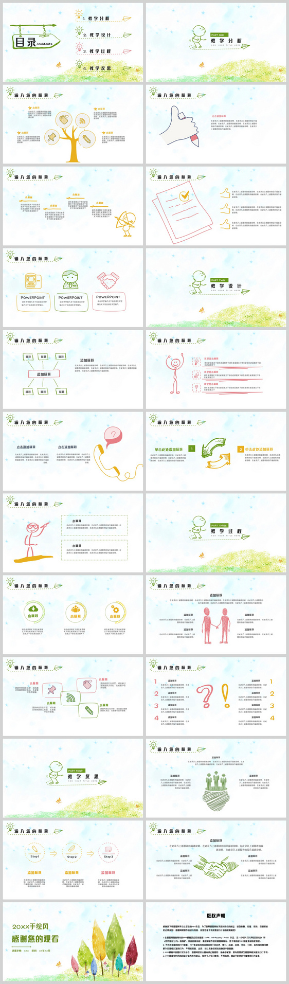 清新手绘风教学课件PPT模板