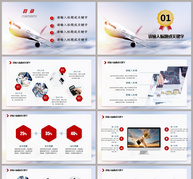 航空物流运输通用PPT模板ppt文档