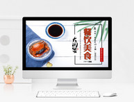 大闸蟹餐饮美食通用PPT模板图片