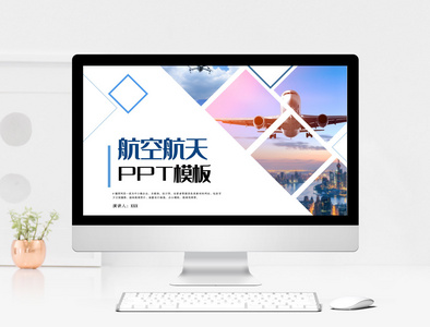 航空航天PPT模板图片