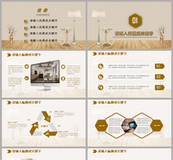 室内软装设计通用PPT模板ppt文档