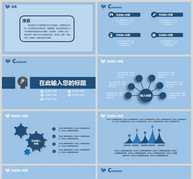 蓝色小清新工作汇报PPT模板ppt文档