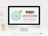 企业文化宣传通用PPT模板图片