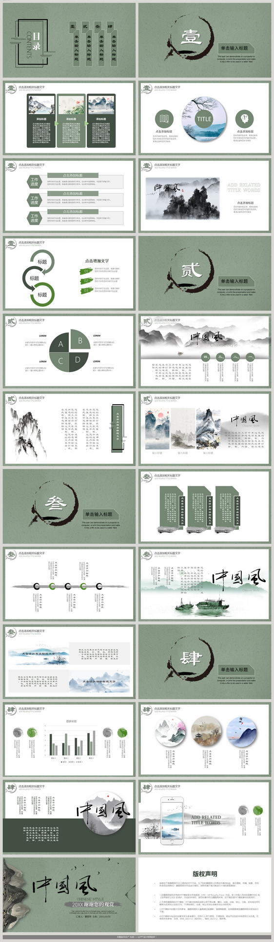 中国风季度工作计划ppt模板