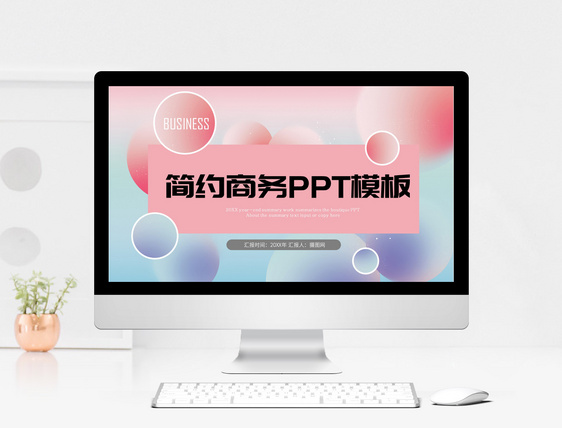 简约商务ppt模板