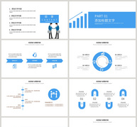 蓝色简约工作汇报PPT模板ppt文档