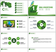 绿色环保主题通用PPT模板ppt文档