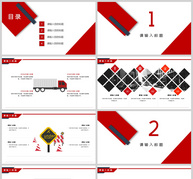 交通运输工作汇报通用PPT模板ppt文档