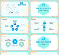 小清新工作汇报PPT模板ppt文档