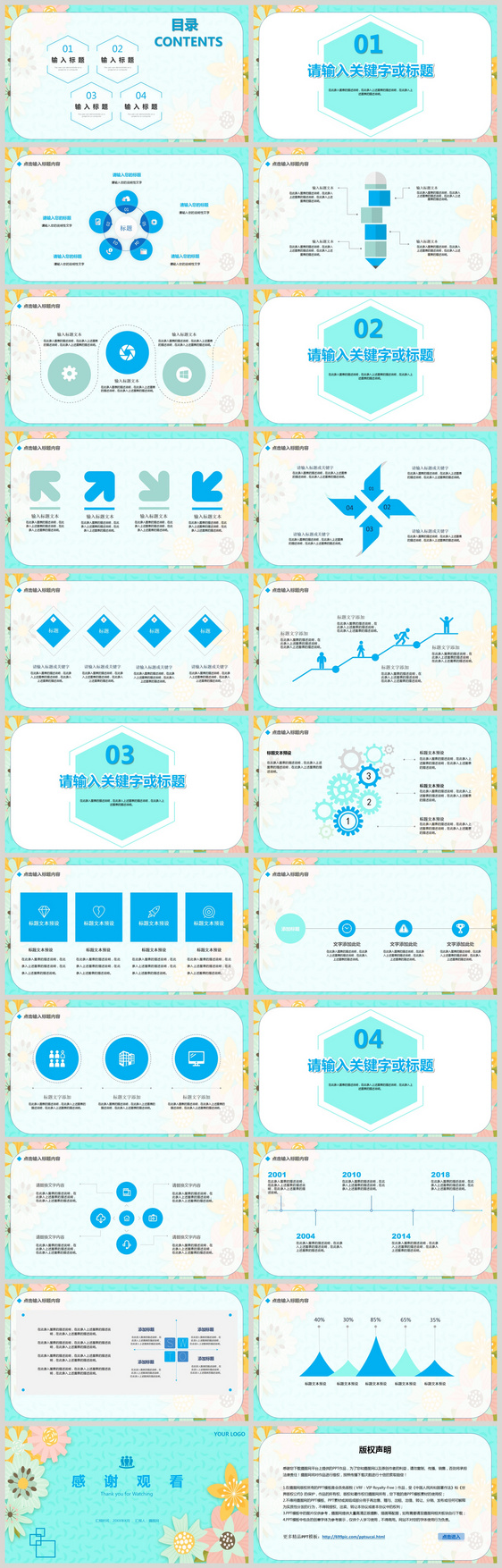 小清新工作汇报PPT模板