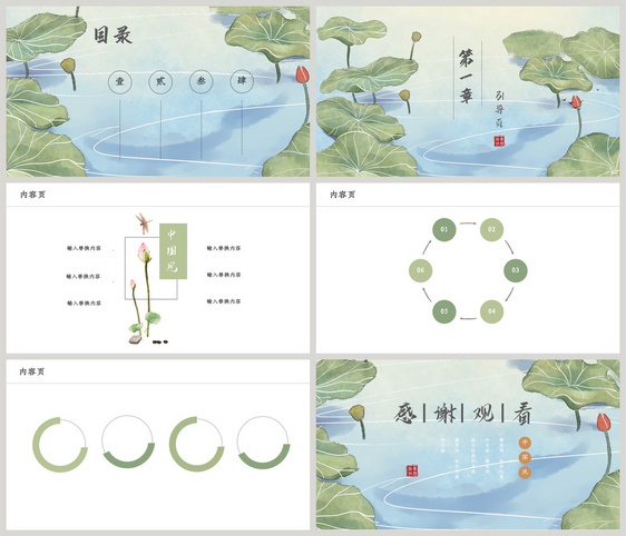 水墨清新PPT背景