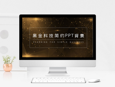 黑金科技简约PPT背景图片