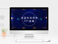 深蓝科技商务工作风PPT背景图片