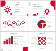 红色简约工作汇报PPT模板ppt文档