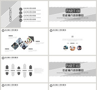 简约企业竞聘PPT模板ppt文档