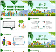 垃圾分类宣传教育PPT模板ppt文档