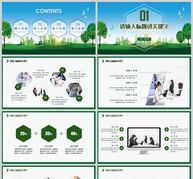 绿色环保节能减排通用PPT模板ppt文档