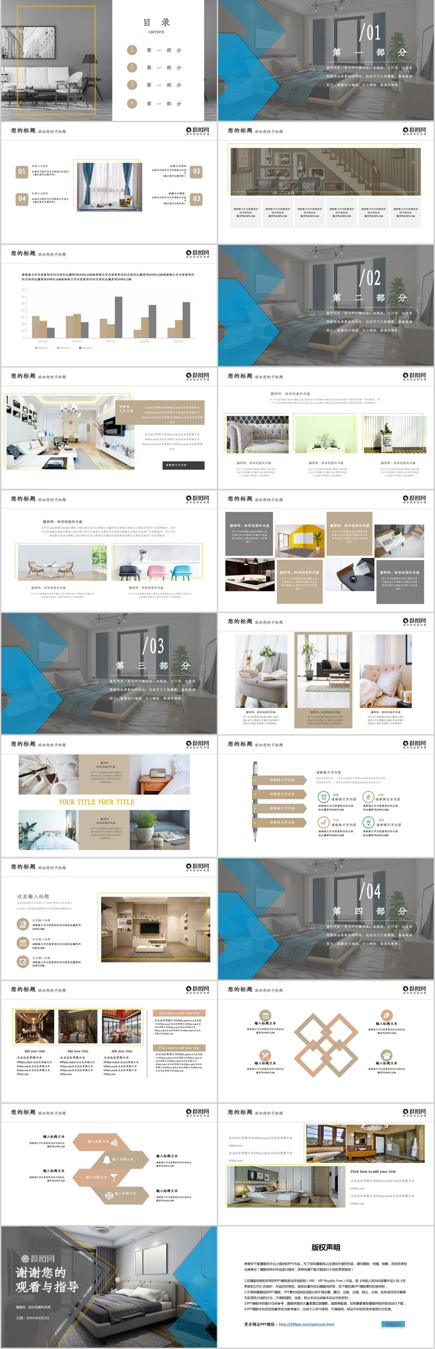 北欧风室内设计方案通用ppt图片 正版模板下载401467013 摄图网