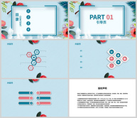 小清新PPT背景ppt文档
